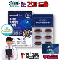 눈 흰자 충혈 원인 이물감 뻑뻑 시림 침침 피로할때 에좋은 영양제 루테인
