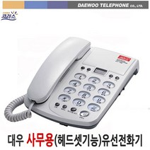 코러스 씨엔에스 기본 베이직 사무용 가정용 일반 집 전화기 DT-100 TM 내선전화 유선전화기 화이트