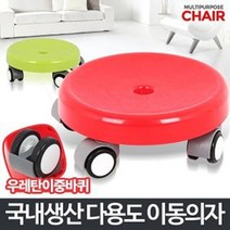 [태태몰] 이동의자 청소 바퀴 이동식 청소도구 우레탄 걸레질 이동의자 청소의자 바퀴의자 +&14257, 쿠팡 레드