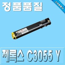 제록스 CT200808 - 노랑 DocuPrint C3055 재생토너제록스 CT200808 Yellow 노랑 DocuPrint C3055 DPC3055 DPC3055 재생토너, 본상품