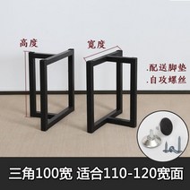철제 테이블다리 프레임 diy 식탁 책상 다리 스탠드, 삼각 폭 100 높이 70cm 2개, 표준, 삼각 폭 100 높이 70cm 2개