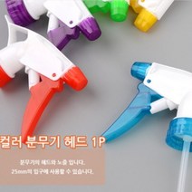 교체용 분무기 헤드 머리 노즐 꼭지 미용실 헤어 스프레이 물 뿌리개