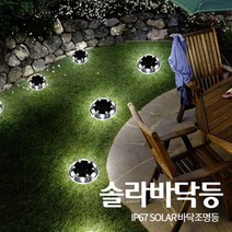 IP67 12엘이디 SOLAR바닥등 태양열바닥등