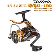 19락서스 2500/3000LBD/H-LBD.매그실드/ATD/적은힘으로 강력제동-바이터보 브레이크/6볼 자이온레버 브레이크릴.갯바위/감성돔/벵에돔등 전유동낚시 LB릴, 3000LBD