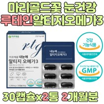 눈건강 rTG 오메가3 루테인 아스타잔틴 헤마토코쿠스 40대 50대 60대 시어머님 시어머니 시아버지 시아버님 할머니 할아버지 엄마 아빠 어머니 아버지 부모님 생신 생일 선물
