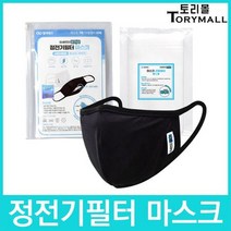 미세먼지골키퍼 정전기필터 마스크 블랙 (소) 1개세트, 상세페이지 참조