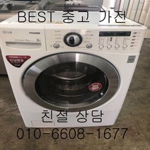중고세탁기 중고LG세탁기 LG트롬 드럼세탁기 세탁16KG 건조8.5KG, 중고트롬세탁기