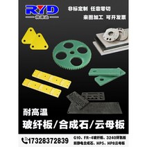 에폭시유리섬유판 커스텀 FR4 수녹색 유리섬유판 3240 에폭시판 합성석운모판 고온절연판 가공 맞춤 영절단, 02 합성석