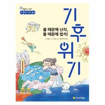 이노플리아 기후위기 불 때문에 난리 물 때문에 법석 -24 참잘했어요과학, One color | One Size, 9791162041185
