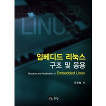 임베디드 리눅스 구조 및 응용, 북스힐