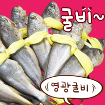 법성포 굴비 영광 법성포 굴비 법성포 영광 굴비 진공포장 20미 40미 1.4kg-2.0kg-2.8kg, 영광법성포 굴비진공포장 (10마리 2.0kg)