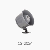 삼미 CS-205A 컴팩트 혼스피커 정격입력 10W 8Ω
