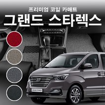 코일매트 1열(운전+조수) 현대 그랜드스타렉스 3밴 5밴 9인승 11인승 12인승 15인승 스타렉스 자동차 차량용 카매트 일반형/확장형, 그랜드스타렉스11인승(운전+조수), 엣지형, 블랙