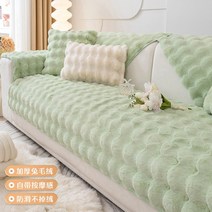 소파 커버 4인용 쇼파 천갈이 천커버 플러시 덮개, 마사지 토끼 인형 - 말차