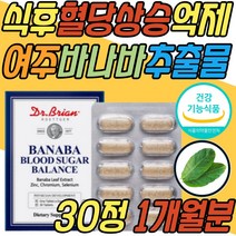닥터 블러드 슈가 바나바 잎 추출물 정 혈당 조절 관리 예방 케어 상승 억제 식후 2시간 공복 코로솔산 여주 노팔 보조제 건강 기능 식품 40대 50대 60대 70대 여성 여자 남성 남자