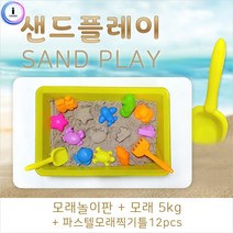 [쿠일]샌드플레이세트 모래5kg+놀이판+찍기틀 모래놀이 놀;모래놀이_놀이~1552EA+V, 영화일1쿠팡1 본상품선택