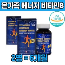 식약처인증 8종 종합비타민 B 건강 관리 영양 제 품 나이아신 남성 여성 수험생 중년 엄마 아빠 부모님 회사원 직장 인 상사 선물 엽산 B1 B6 B12 비오틴 추천 보충 흡수율높은 식품