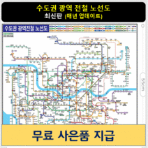 인기 있는 서울지하철노선도 추천순위 TOP50 상품 목록