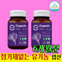유기농엽산 2개 6개 월분 USDA 며느리 딸 선물 영양제 오가닉 필요 건강 기능 식품 보조제 축하 어린이 청소년 성장기