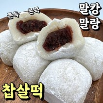 말랑말랑 굳지않는 찹쌀떡 모찌 1box 포장형 (냉동), 찹쌀떡 2box (30개)