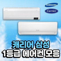 1등급 벽걸이에어컨 캐리어6평 삼성9평 삼성11평 기본설치비용무료 정직한 설치비용 빠른배송설치 서울무료배송, 캐리어 6평