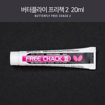 버터플라이 탁구용품 프리 책2 20ml FREE CHACK 2