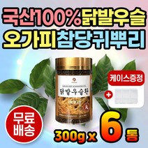 먹기 쉬운 닭발 우슬환 우슬정 쇠무릎지기 우슬초 선물 선물용 건강 관절 연골 국산우슬 국내산우슬 국산닭발우슬환 추천 우슬뿌리 우슬효능 먹는방법 우슬 닭발 즙 곰탕 부모님 어르신