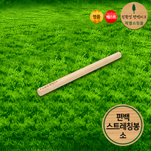 편백나무 스트레칭봉 - 소