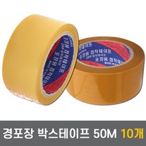 금성 박스테이프 경포장 50M X 10개 투명 황색