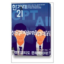 한겨레21 제1455호 : 2023 4월호