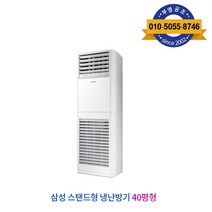 삼성 스탠드 인버터 냉난방기 냉온풍기 40형 업소용 사무실용 상업용, 스탠드 인버터 냉난방기 40형 AP145RAPDHH1
