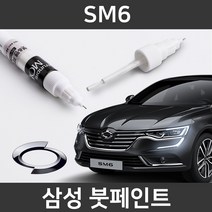 삼성 SM6 붓펜 붓페인트 도색, 1개, SM6:EEC/GXA(3)