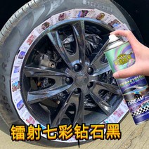 레인보우 스프레이 스테인레스 도금 휠 셀프 휠, 단일사이즈, 다이아몬드블랙