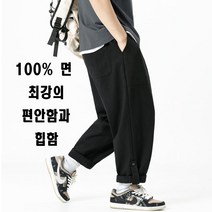 남성 와이드핏 허리밴딩 롤업 100% 면 배기바지