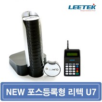 [국산정품] 리텍 미니 진동벨 U7 풀세트 카페진동벨 무선호출기 커피진동벨 호출벨 호출기, 포스등록형, 1세트
