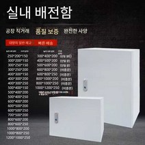 전기판넬 컨트롤판넬 PLC 비닐하우스 배전함 스마트팜, 상세 페이지 참고, 50x40x15cm(1.0mm 두께)