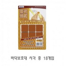 IXJ151522바닥보호대 사각 중 18개입 긁힘방지 의자받침 바닥보