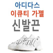 아디다스 이큐티 가젤 호환 신발끈 운동화끈 슈레이스