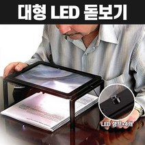 LED돋보기 돋보기안경 돋보기 돋보기확대경 대형돋보기 책돋보기