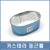 카스테라 둥근무스틸 슬로프밀봉스텐 130x85x50mm