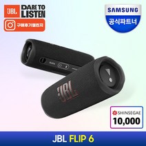 삼성공식파트너 JBL FLIP6 블루투스스피커 IP67 출력30W 플립6, {BLK}블랙