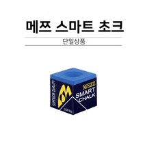 당구쵸크 메쯔 스마트 쵸크 개인쵸크