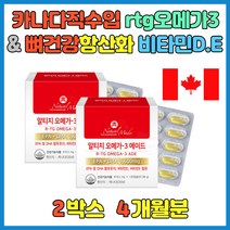 식약처인증 8종복합기능 소형어종 엔쵸지 캐나다RTG오메가3 비타민 영양제 DHA EPA 비타민D효능 인지기능에 좋은 식품 성장기 수험생 자녀 아들 딸 선물 추천 안구건조증증상 지용성비타민 몸속독소에 개선 효능
