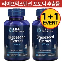 2개 라이프익스텐션 포도씨 추출물 100 mg 베지 캡슐 60 정 Grapeseed