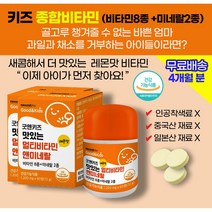 유치원생 초등학생 성장기 어린이 프로바이오틱스 유산균 + 필수 종합 멀티 비타민 (각 2개월) / 미네랄 아연 망간 셀렌 비타민D 함유 키작은 아이 추천 영양제 필수 영양소, 멀티비타민2상자(4개월)