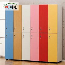 예다움 캐비넷 관물대 미용실옷장 개인사물함 락커 락카룸, 컬러사물함(상)-핑크