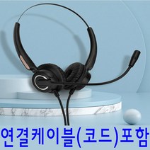 LG키폰헤드셋 LIP-8850E 양귀형헤드셋 볼륨조절 고품질 콜센터헤드셋 LIP8850E 모든전화기 호환
