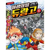 야생의 땅 듀랑고 코믹스 5 미지의 툰드라섬 서바이벌학습만화, 상품명