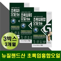 녹색홍합 초록잎홍합 오메가 불포화지방산 중년 노인 녹색입 푸른홍합 오메가3 타우린 비타민 아미노산 60대 70대 80대 목넘김편한 작은캡슐 초록입홍합오일 엄마 아빠 부모님 노인