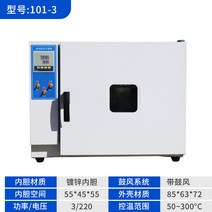 항온 고온 챔버 실험실 실험실 인큐베이터 오븐건조기, 내부 55*45*55 내피 아연도금 밴드 블로워